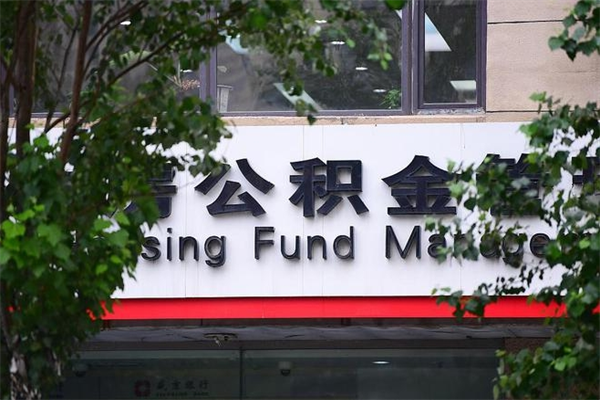 萍乡南京离职公积金怎么提取（萍乡南京离职如何提取公积金）